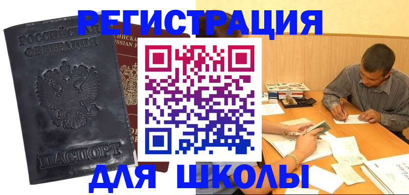 временная регистрация купить в Великих Луках