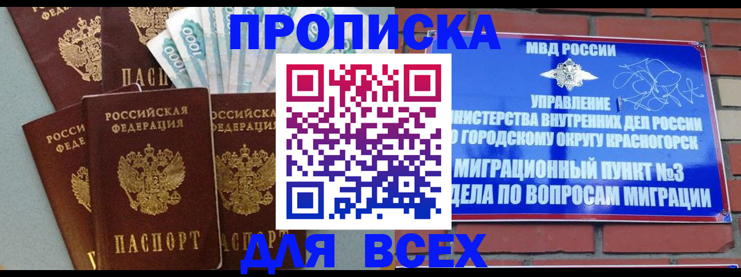 прописка для школы в Великих Луках